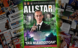 Κυκλοφορεί το νέο τεύχος του AllStar Basket