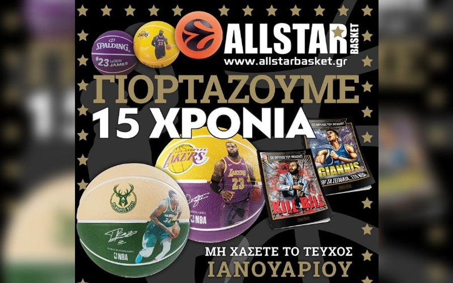 AllStar Basket Ιανουαρίου: Ξύστε και κερδίστε 1.000 δώρα, αξίας άνω των 12.000 ευρώ