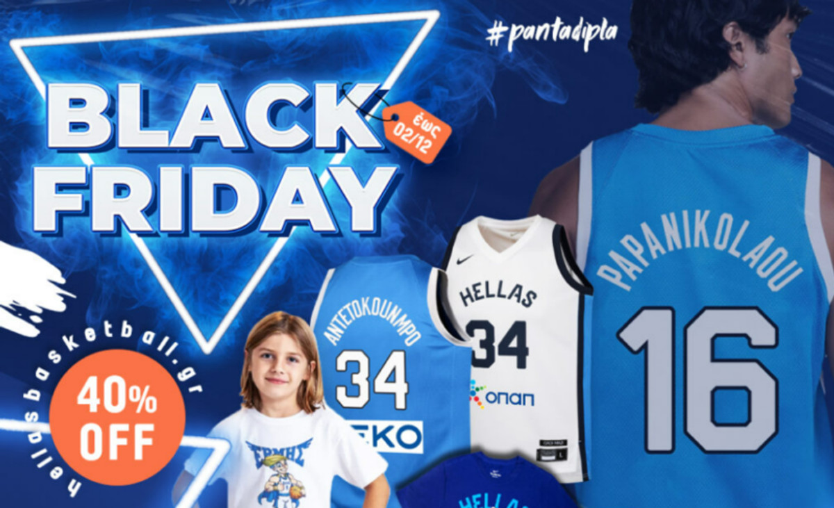 Black Friday με έκπτωση έως -40% στο HellasBasketball.gr