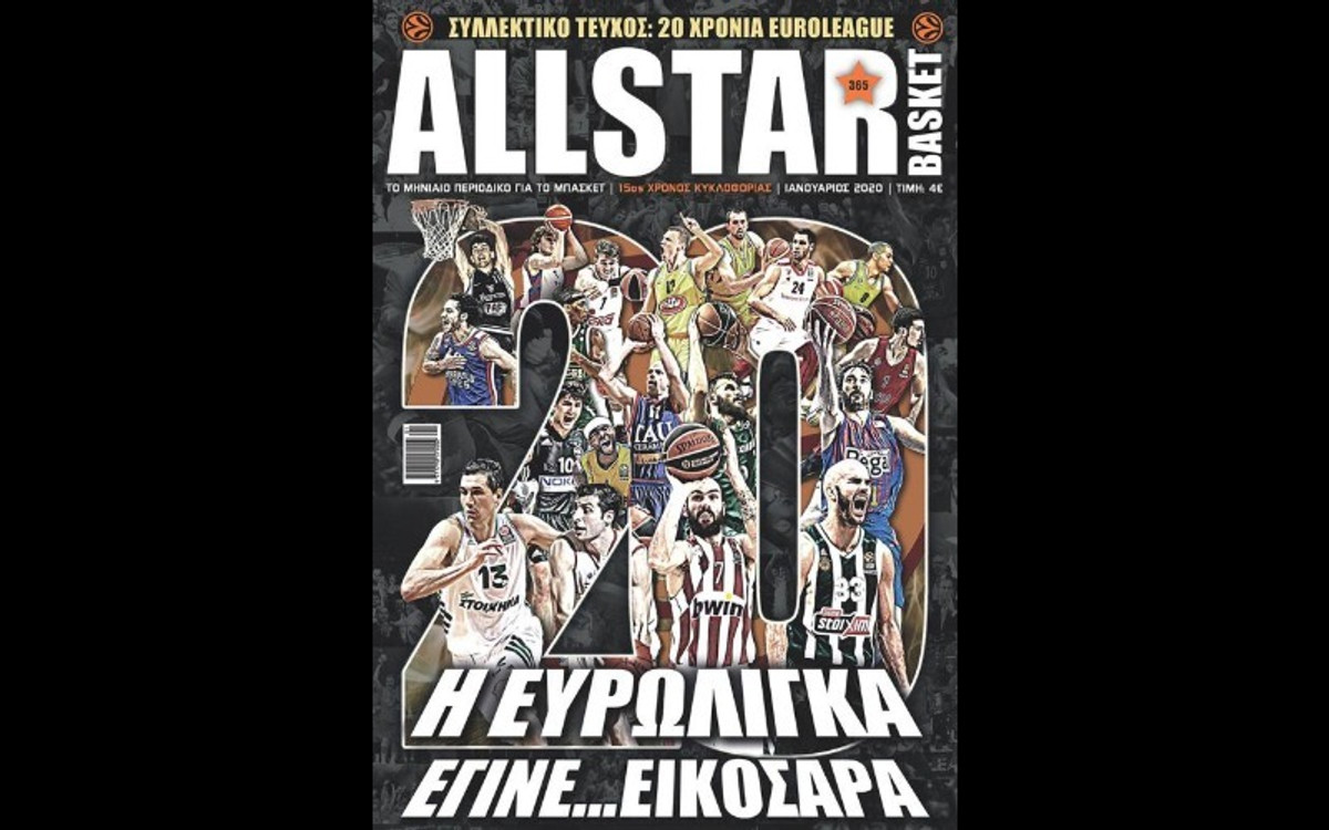 Κυκλοφόρησε το νέο τεύχος του AllStar Basket! (vid)