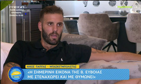 Η εξομολόγηση του Νίκου Παππά, για τη μάχη του με τις φωτιές (vid)