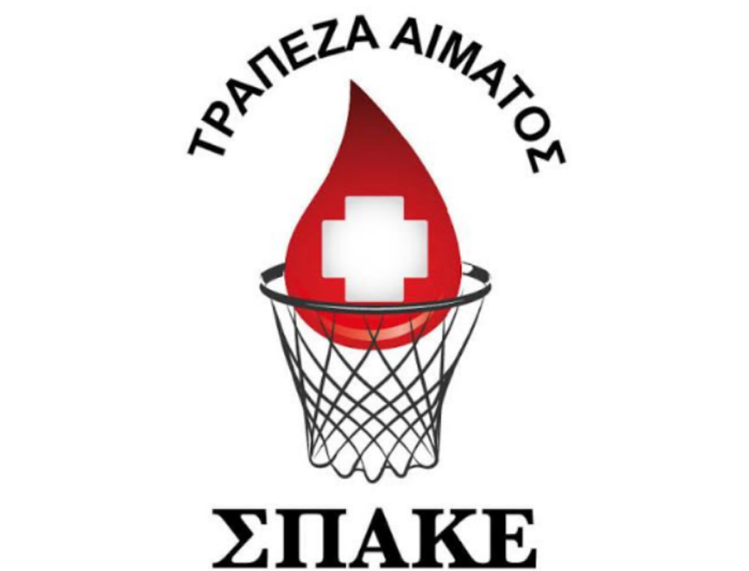 Ο ΣΠΑΚΕ διοργανώνει Αιμοληψία στις 13 Ιουνίου και δημιουργεί δική του Τράπεζα Αίματος