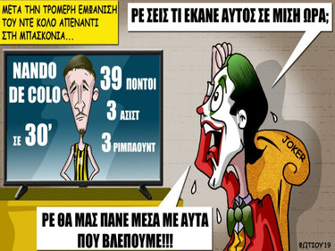 Το σκίτσο της ημέρας