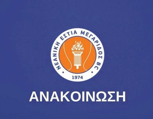 ΝΕ Μεγαρίδας: Καταγγελία απόπειρας επίθεσης σε παίκτες της (pic)