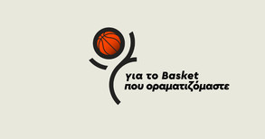 Δώσε Πάσα: &quot;Αναγέννηση του ελληνικού μπάσκετ&quot;!