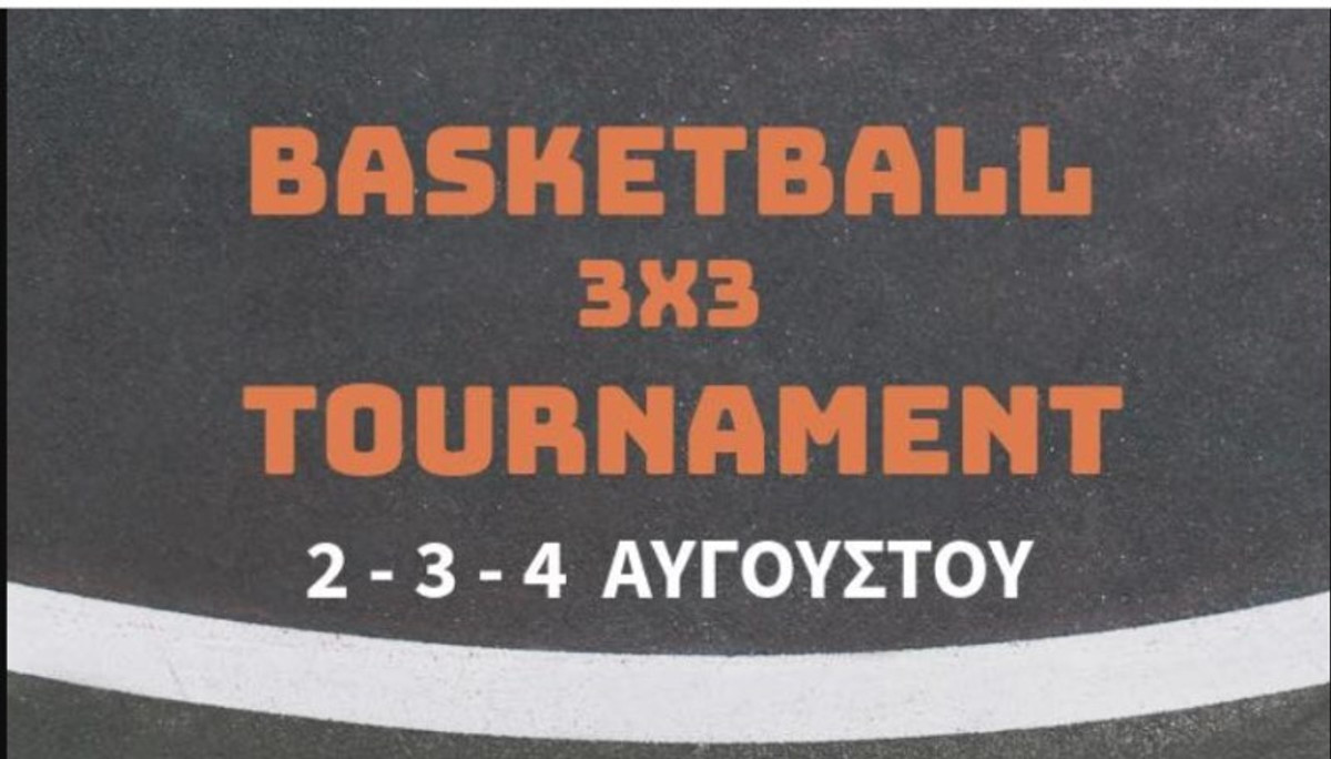 &quot;Demosthenes 3X3 basketball&quot; στην Αλεξανδρούπολη