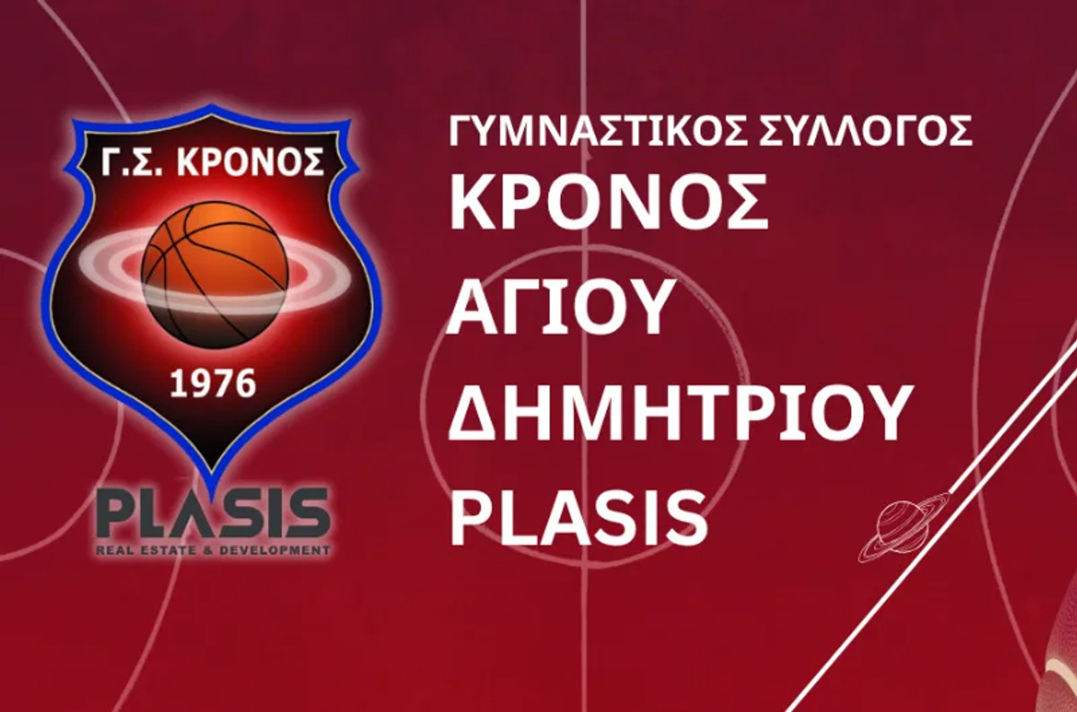 Κρόνος Αγίου Δημητρίου: Τα νούμερα στις φανέλες σε άνδρες και γυναίκες (vid)