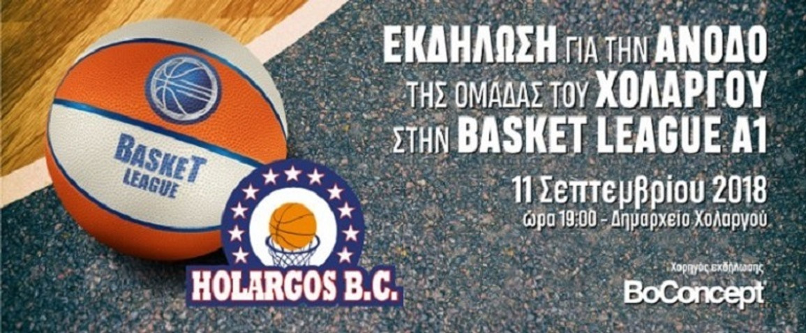 Στις 19:00 η παρουσίαση του Χολαργού για την πρώτη χρονιά του στην Basket League!