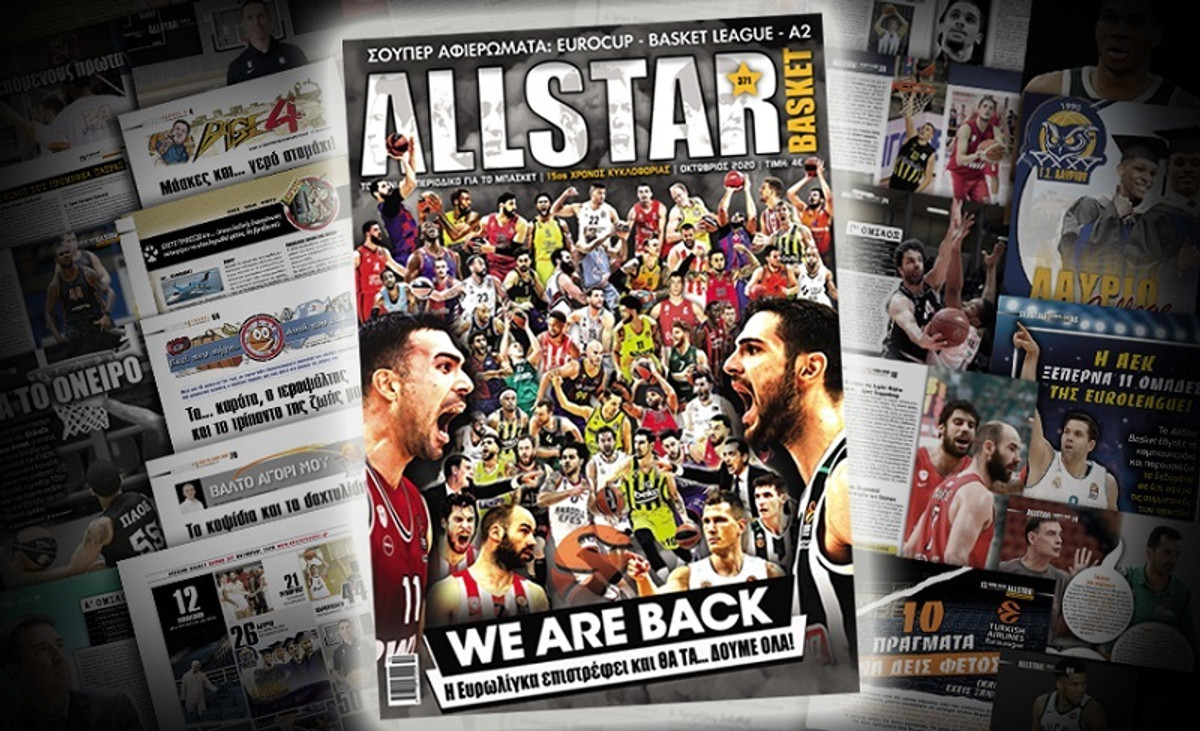 Κυκλοφορεί το νέο τεύχος του AllStar Basket