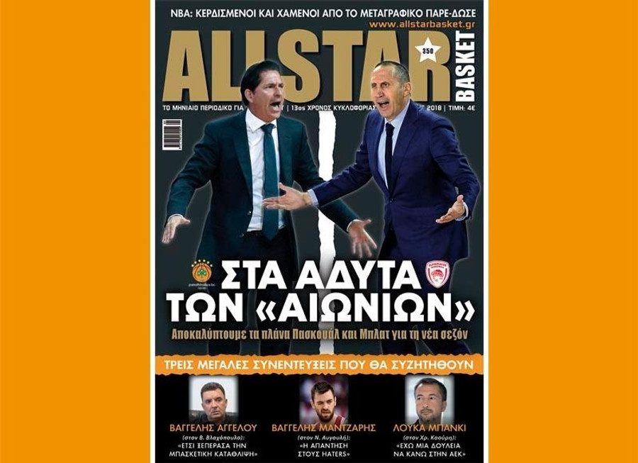 Κυκλοφόρησε το τεύχος Σεπτεμβρίου! (video)