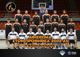 Το αφιέρωμα του ΕΣΑΚΕ στον Προμηθέα Πάτρας