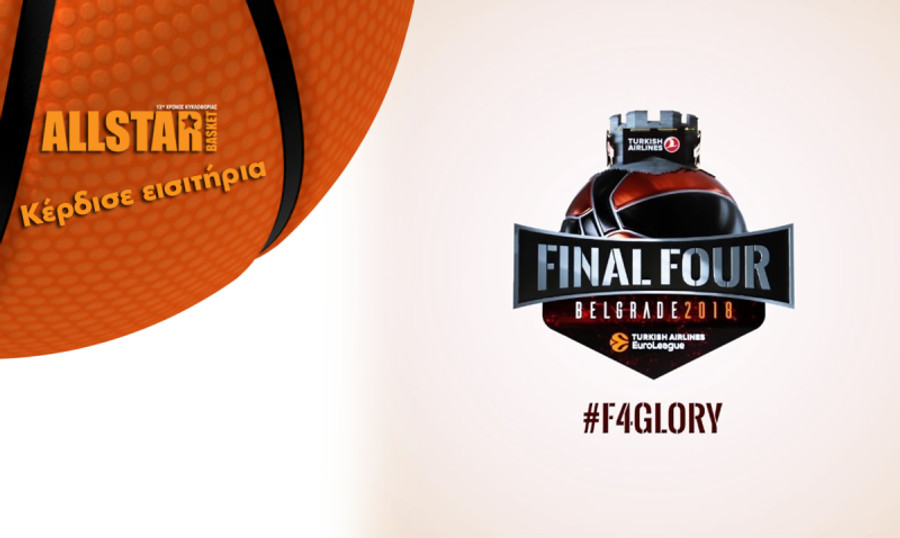 Oι τυχεροί για τα 4 εισιτήρια του Final 4 της Euroleague
