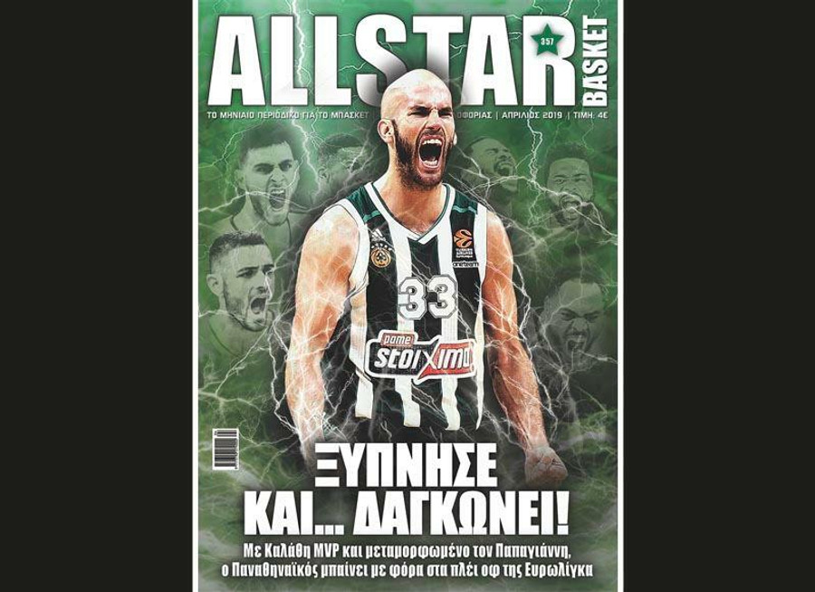 Κυκλοφορεί το τεύχος Απριλίου του AllStar Basket (video)