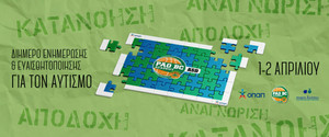 PAO BC Academy: Διήμερο Ενημέρωσης και Ευαισθητοποίησης για τον Αυτισμό
