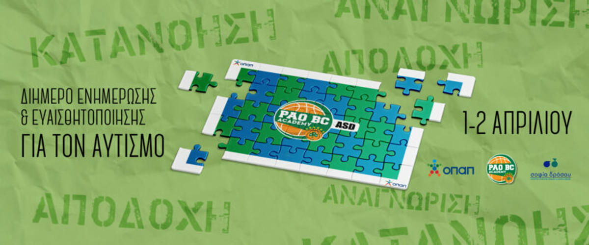 PAO BC Academy: Διήμερο Ενημέρωσης και Ευαισθητοποίησης για τον Αυτισμό