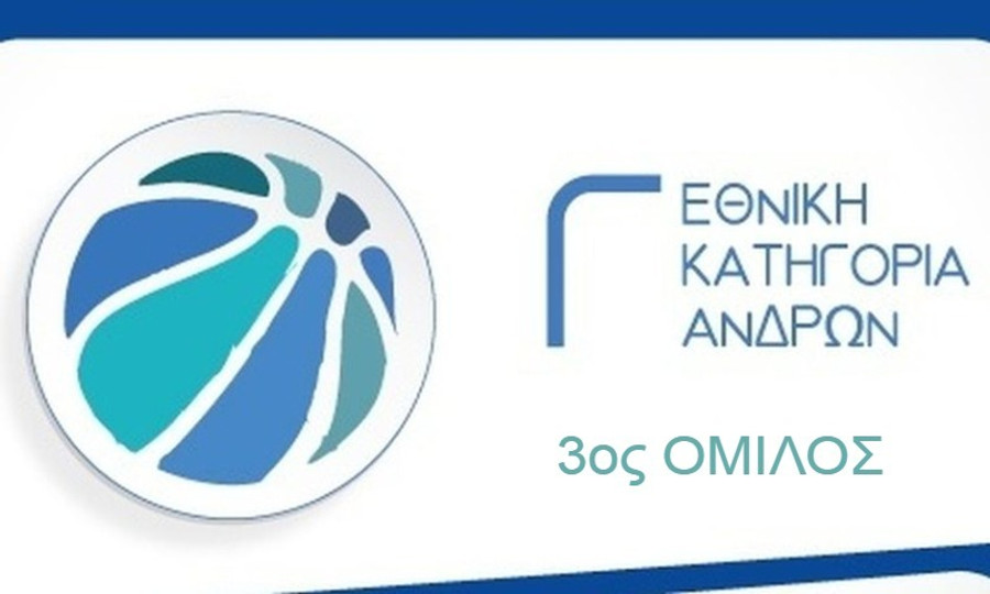 Γ' ΕΘΝΙΚΗ (3ος - 4ος όμιλος): Μόνο έξι ομάδες παραμένουν αήττητες