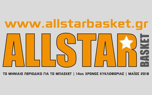 Την Τετάρτη 8 Μαΐου το νέο τεύχος του AllStar Basket