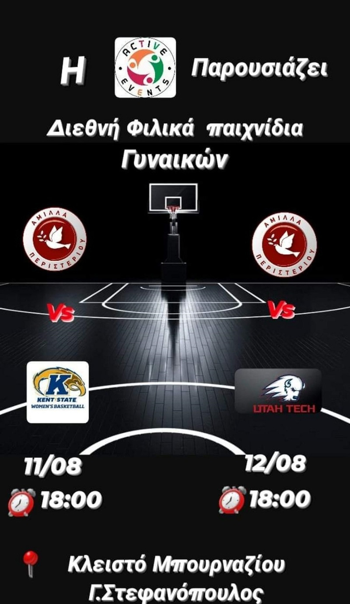 Δυο δυνατά φιλικά για την Άμιλλα Περιστερίου
