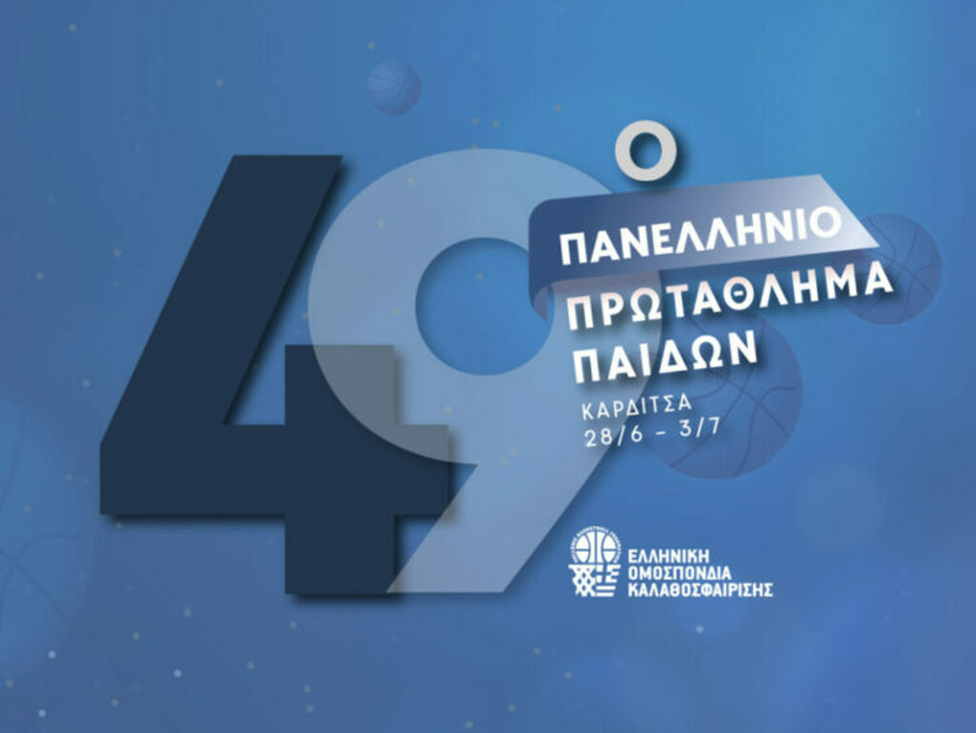 Πανελλήνιο Παίδων: Το πρόγραμμα της τελικής φάσης στην Καρδίτσα (28/6-3/7)