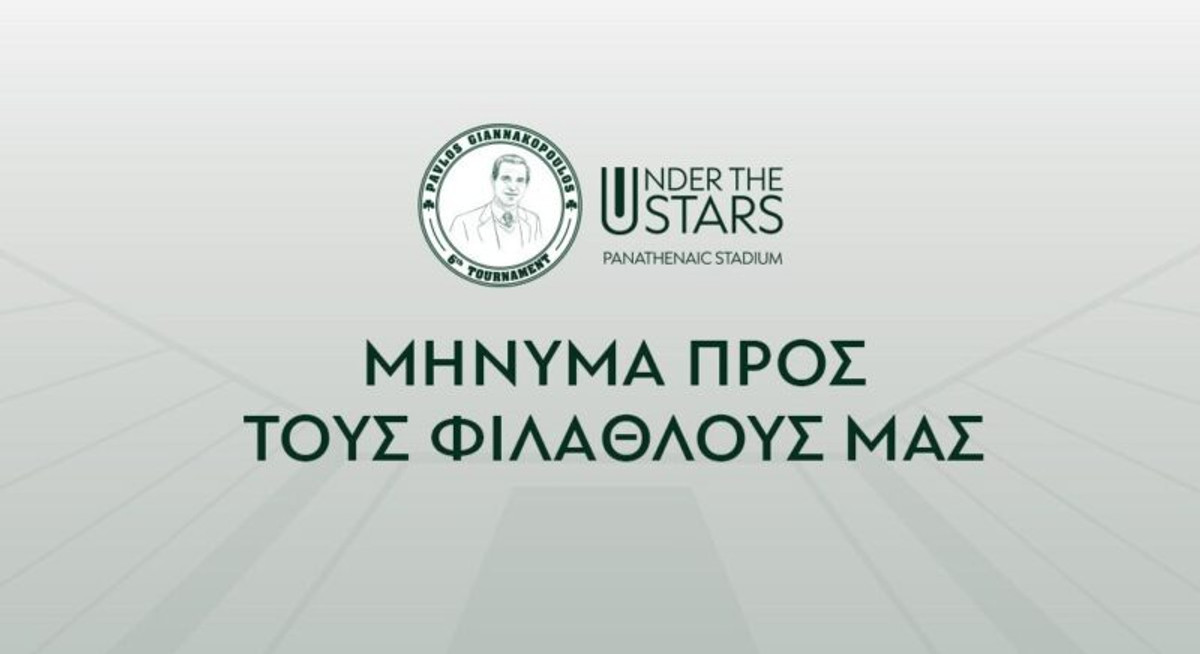 Παναθηναϊκός: Μήνυμα προς τους φιλάθλους για το 6ο Τουρνουά &quot;Παύλος Γιαννακόπουλος&quot;
