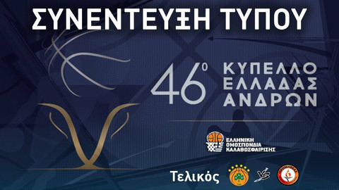 Παναθηναϊκός-Προμηθέας: Η συνέντευξη Τύπου πριν τον τελικό Κυπέλλου (17:00, LIVE STREAMING)