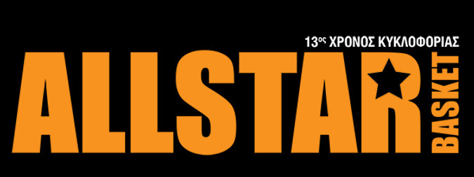 Μια συγγνώμη από το allstarbasket.gr