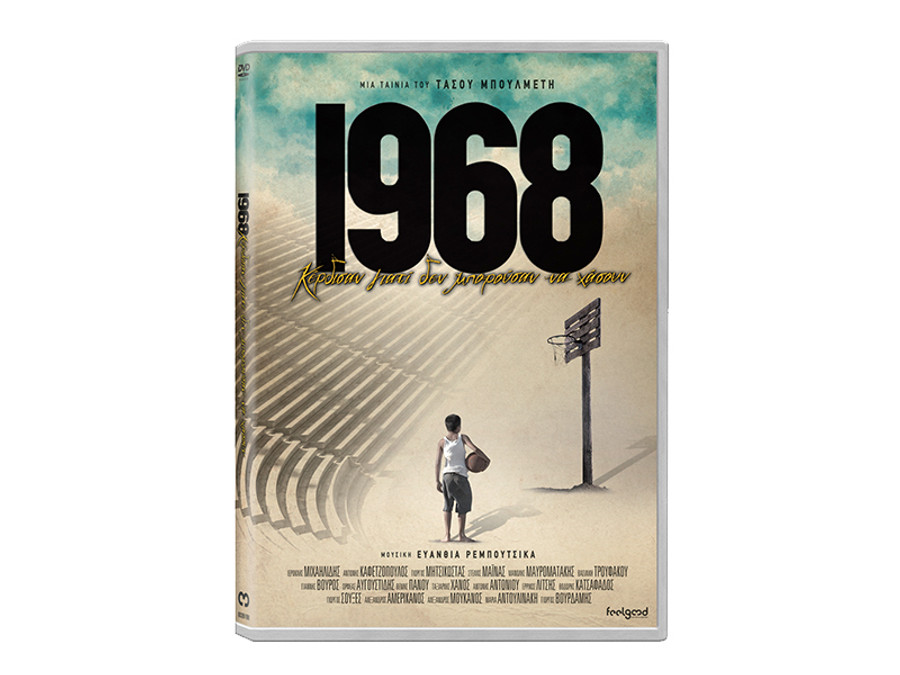 Σε DVD το 1968!