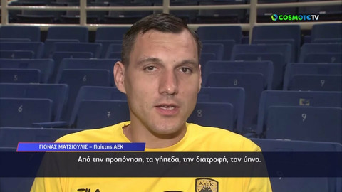 Ματσιούλις: &quot;Ταλαιπωρία και κακή διαιτησία στο Παγκόσμιο Κύπελλο&quot; (video)