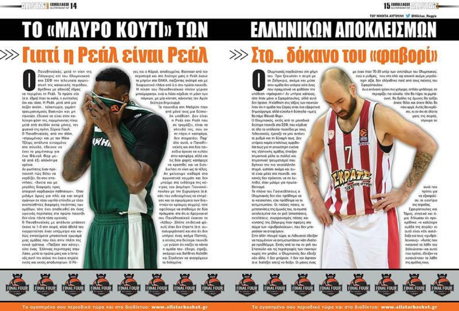 Το "μαύρο κουτί" για Ολυμπιακό και Παναθηναϊκό στη Euroleague