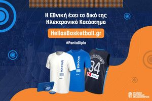 hellasbasketball.gr: Έτοιμο το γαλανόλευκο e-shop!