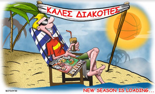 Το σκίτσο της ημέρας