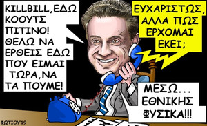 Το σκίτσο της ημέρας