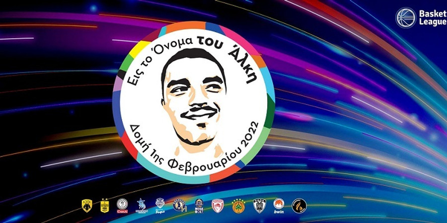 Basket League: Τιμά τη μνήμη του Άλκη Καμπανού στη 13η και 14η αγωνιστική