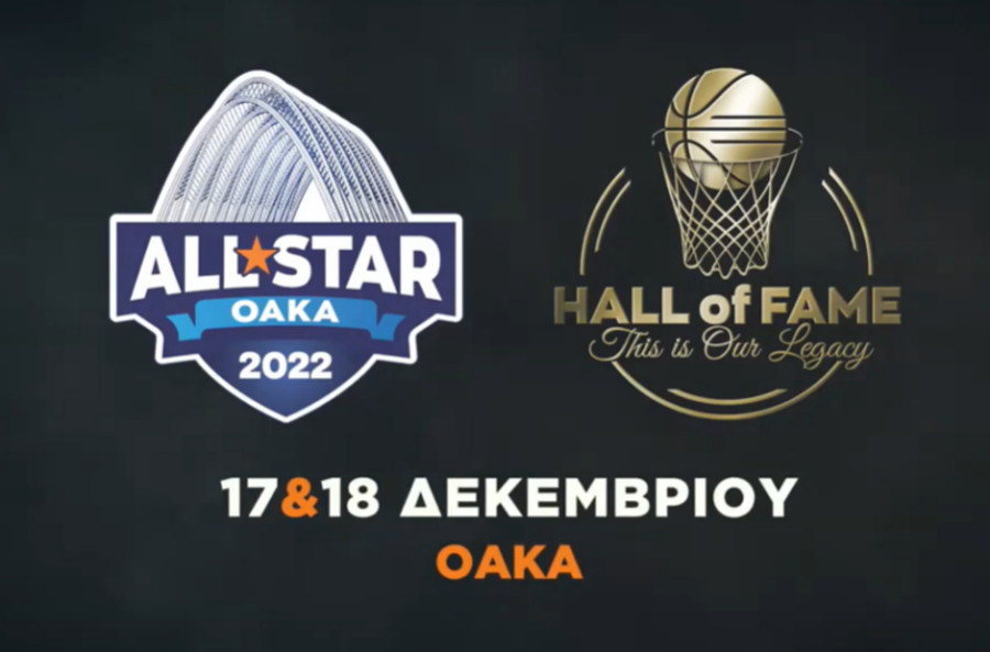 ΕΣΑΚΕ: Το promo video για το 25o All Star Game