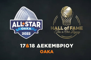 ΕΣΑΚΕ: Το promo video για το 25o All Star Game