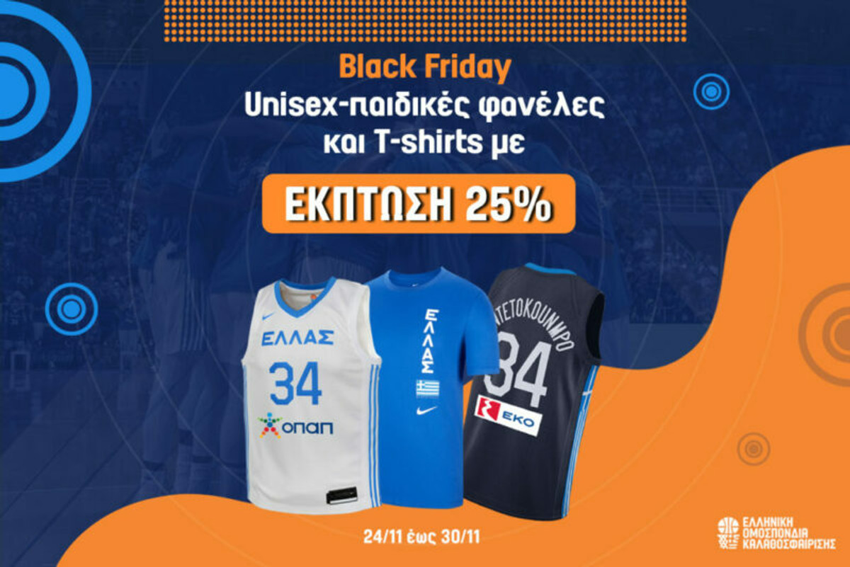 ΕΟΚ: Black Friday με 25% στα είδη της Εθνικής
