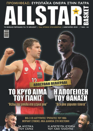 Το τεύχος 343 στα περίπτερα