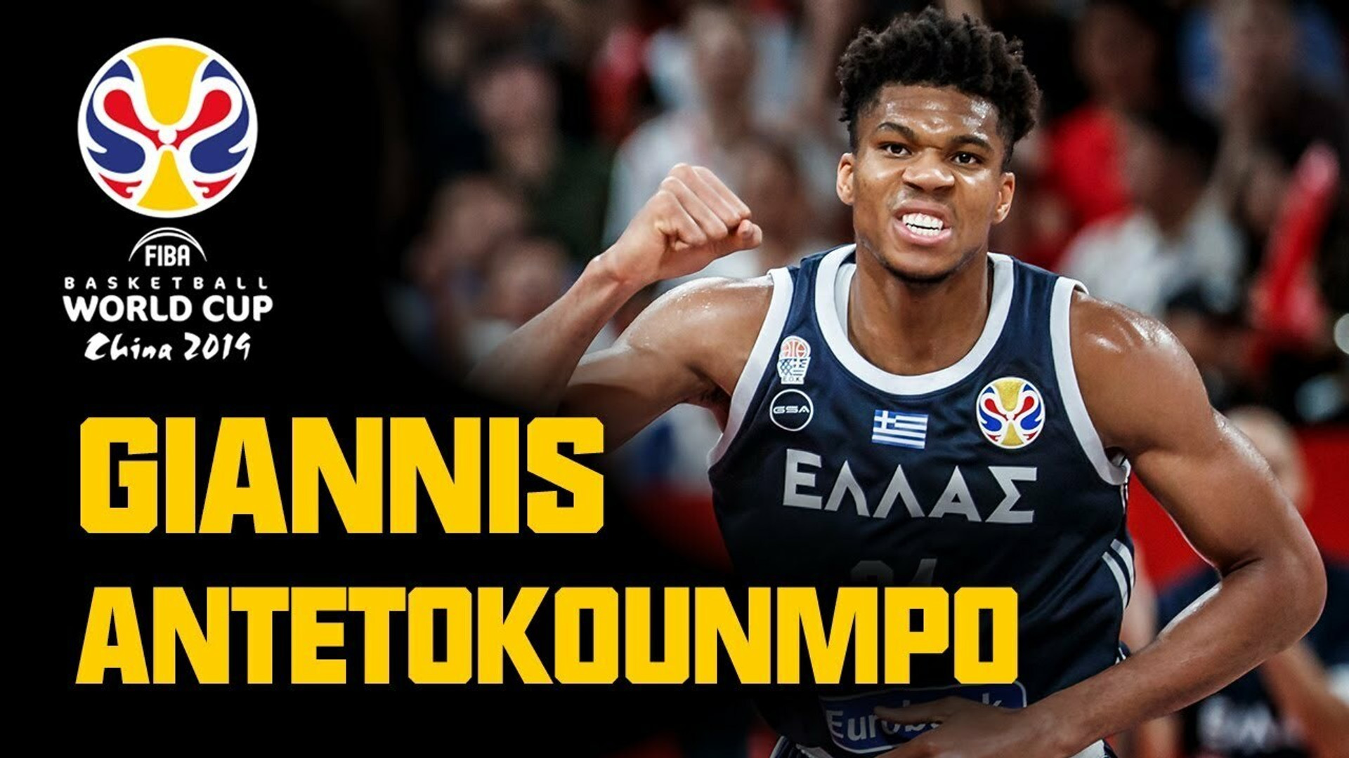 Τα full highlights του Γιάννη Αντετοκούνμπο στο Παγκόσμιο Κύπελλο (video)