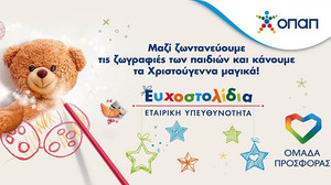 ΟΣΕΚΑ: Στηρίζει τη δράση Ευχοστολίδια του ΟΠΑΠ!