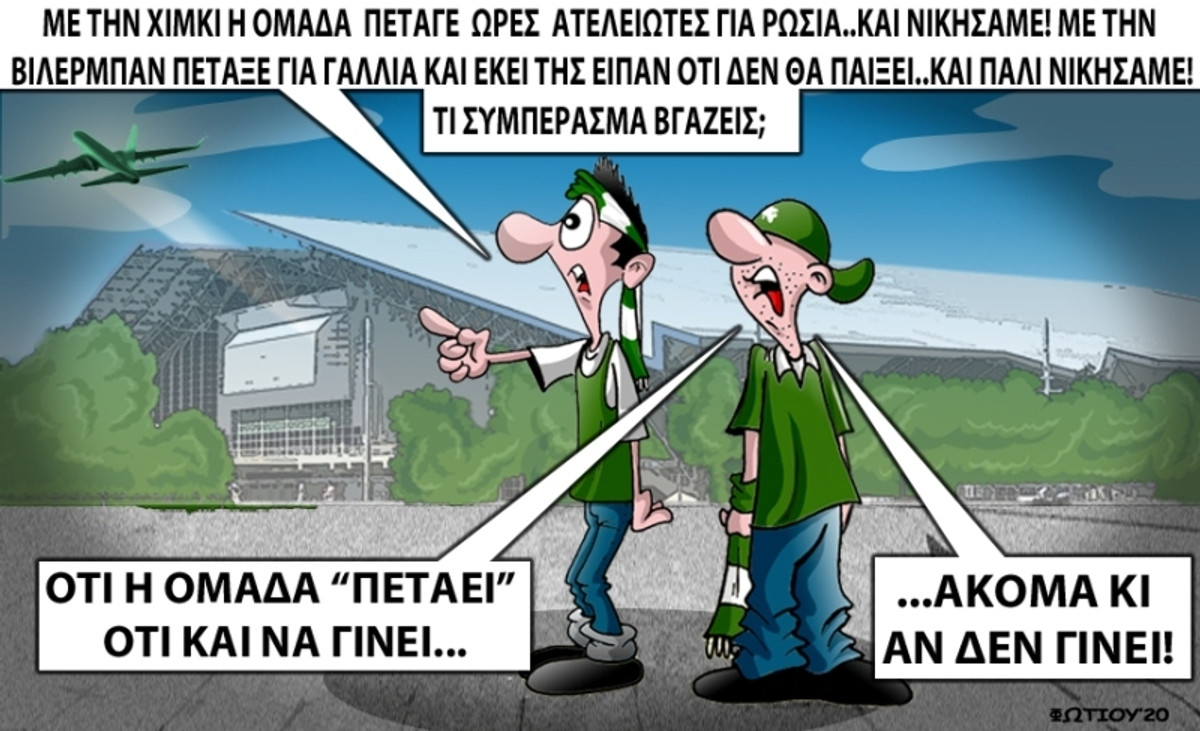 Το σκίτσο της ημέρας
