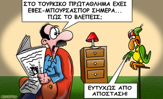 Το σκίτσο της ημέρας