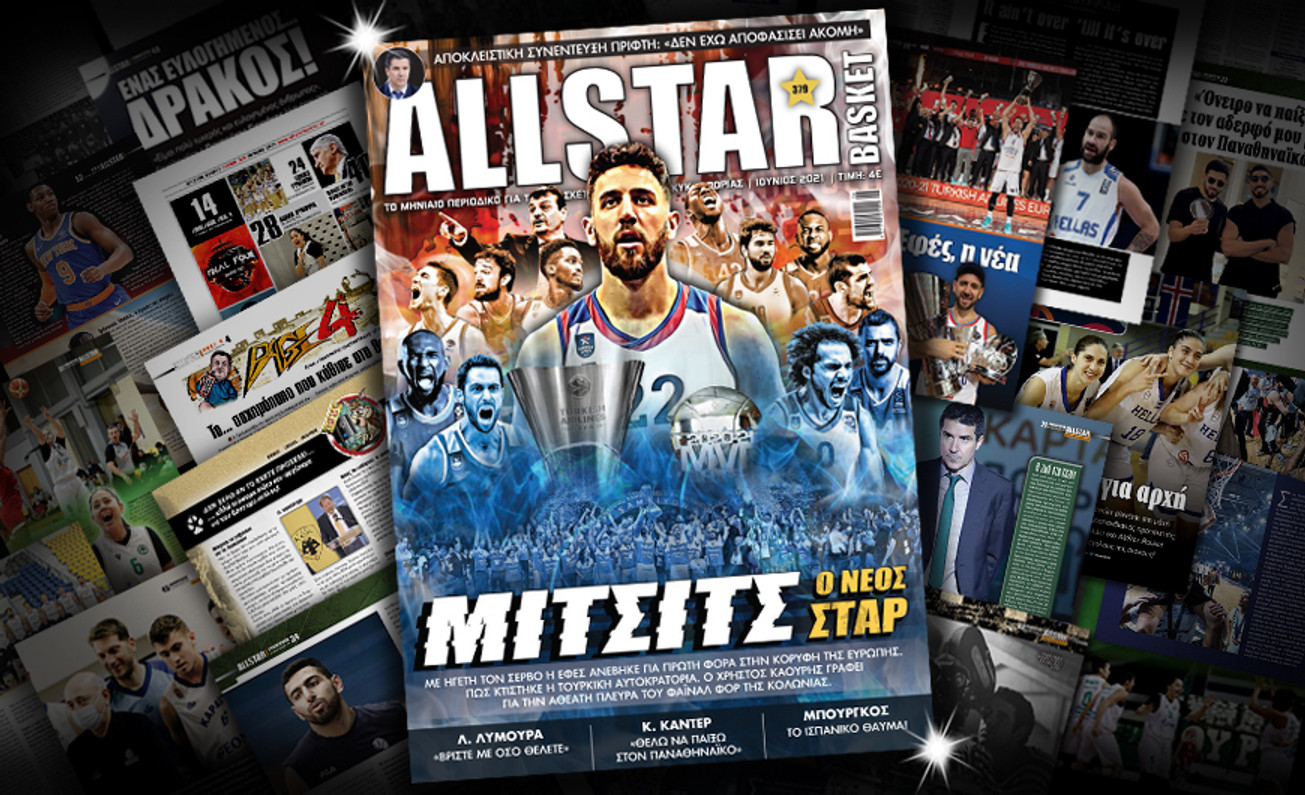 Την Παρασκευή (4/6), εκτάκτως, το νέο τεύχος του AllStar Basket