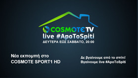 COSMOTE TV live #ApoToSpiti: Αφιερωμένη στο μπάσκετ η αποψινή εκπομπή (vid)