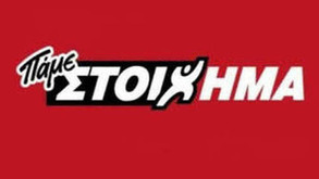 ΠΑΜΕ ΣΤΟΙΧΗΜΑ: Πολλές επιλογές και &quot;20 και κάρφωσες&quot; στους αγώνες Παναθηναϊκού και Ολυμπιακού