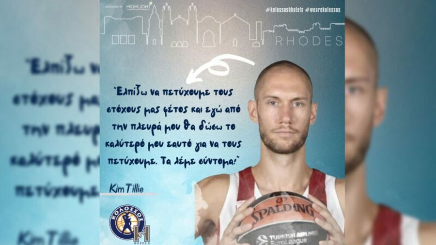 Κιμ Τιλί: "Η καλύτερη απόφαση για μένα ο Κολοσσός H Hotels"