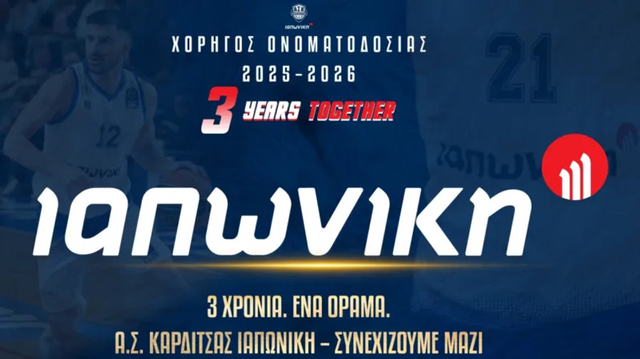 Η ΙΑΠΩΝΙΚΗ στο πλευρό του Α.Σ. Καρδίτσας για τρίτη χρονιά