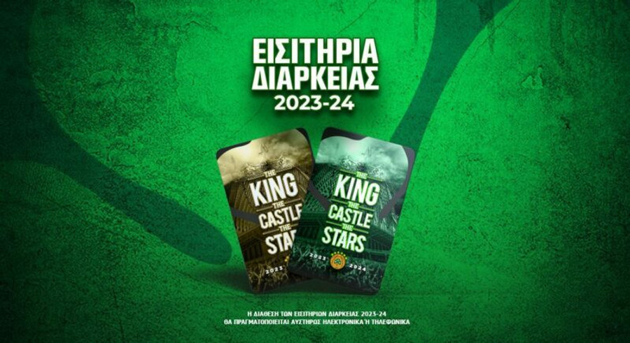 Παναθηναϊκός: Ανακοίνωσε διαρκείας μόνο για κατόχους της τελευταίας τριετίας!