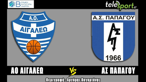 LIVE STREAMING (18:00): Αιγάλεω-Παπάγου για τη Β&#039; Εθνική