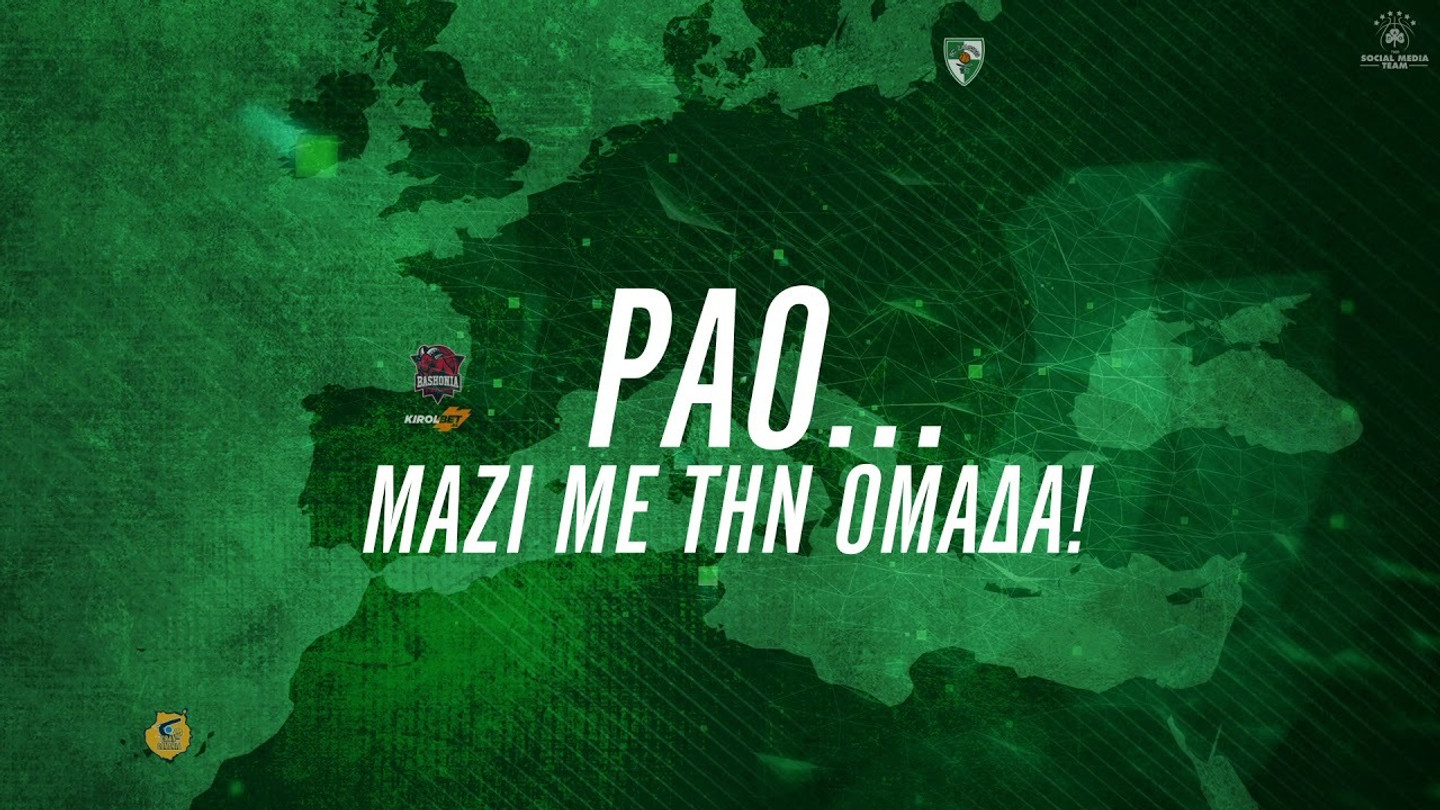 PAO… μαζί με την ομάδα σε Βιτόρια, Κάουνας και Κανάρια Νησιά! (video)