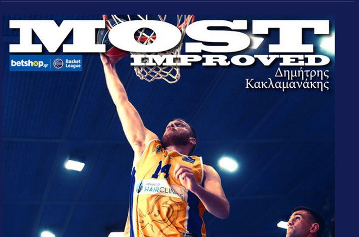 Πιο Βελτιωμένος παίκτης της Basket League ο Δημήτρης Κακλαμανάκης